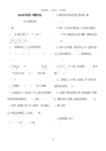 《潍坊市峡山区六年级数学期末试题》