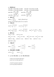 三角函数-反三角函数-积分公式-求导公式