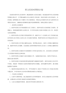 班主任结对帮扶计划