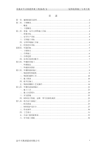 装饰装修工程专项施工方案