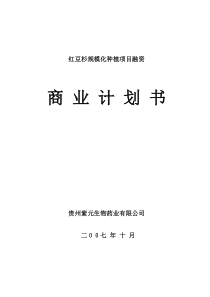 红豆杉规模化种植项目融资