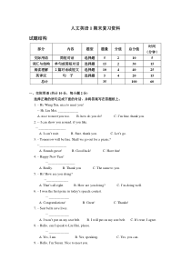 人文英语1期末复习资料