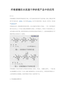 纤维素醚在水泥基干拌砂浆产品中的应用