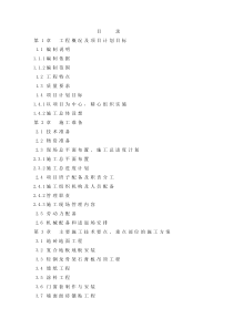 装饰装修工程技术标部分