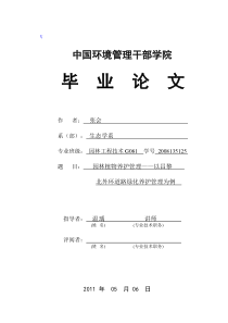 园林植物养护管理——以昌黎北外环道路养护管理为例