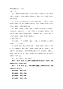 中学班主任工作经验交流会发言稿