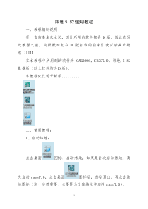 纬地58教程