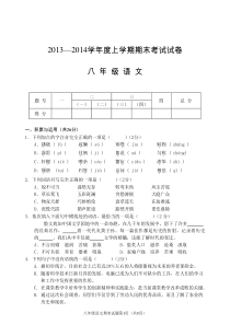 八年级语文上学期期末考试试卷及答案