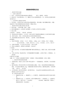 师大2012教育科学研究方法期末复习