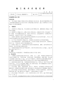 装饰装修施工工程技术交底