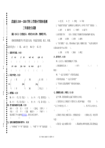 三年级上学期语文第一学期期末测试卷试题