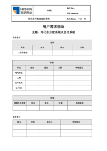 纯化水存储及分配系统2010-11-02