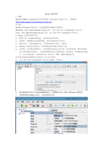 Jmeter性能测试工具使用总结