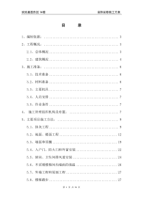 装饰装修施工方案(最终)(自动保存的)