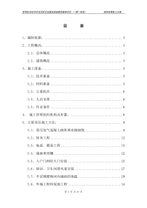 装饰装修施工方案(最终)