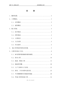 装饰装修施工方案(最终)_2