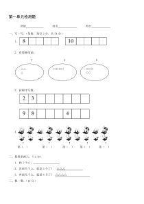 北师大版小学数学一年级上册单元及期中期末测试题1