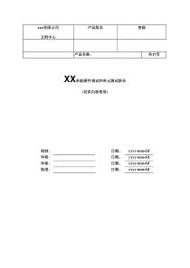 单板硬件调试报告汇总