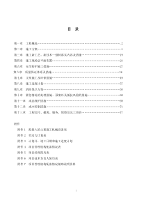 装饰装修施工组织设计