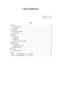 小型服务器性能测试报告