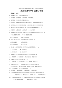 《地球信息科学》作业3-答案