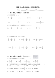 苏教版六年级数学上册期末试卷