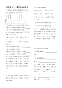 四年级上学期数学重难点知识汇总