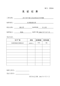 装饰装修材料见证记录