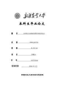 太阳能自动跟踪装置控制系统设计