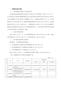 一、募集资金基本情况