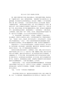 莫言小说《马语》阅读练习及答案