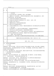 高中政治必修一第一课完整教案