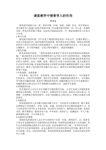 课堂教学中情景导入的作用