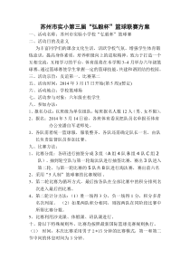 学校篮球比赛方案