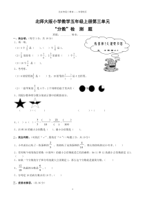 北师大版五年级上册数学《分数》练习题