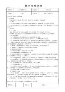 直螺纹连接技术交底