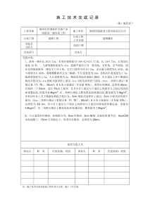 市政道路工程施工技术交底资料