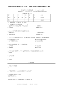 06年11月供应链管理试题 与参考答案版