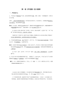 苏教版八上物理复习提纲