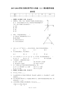 天津市-七年级(上)期末数学试卷-(含答案)