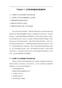 0711企业资源规划与供应链管理(doc 40页)