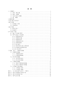 襄樊三桥钢平台施工方案