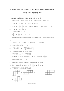 天津市蓟州区2016-2017学年七年级(上)期末数学试卷(解析版)