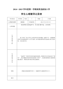 小学心理咨询记录表