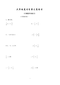 六年级数学计算题专项练习