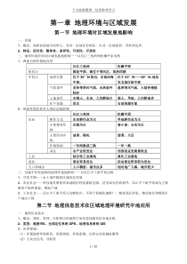 普通高中地理必修三知识点合集