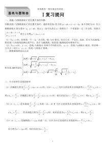 高考一轮复习必备—圆锥曲线讲义