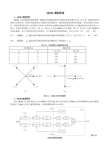 qpsk调制原理