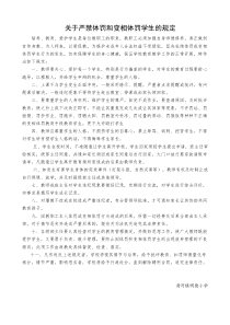 关于禁止体罚学生的规定