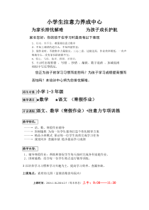 小学生辅导班补习班宣传广告、招生简章范文(可直接打印-实用)